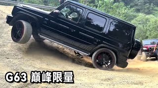 Almost rolled over! The world's limited 300 Mercedes-Benz G63 challenge climbing!
