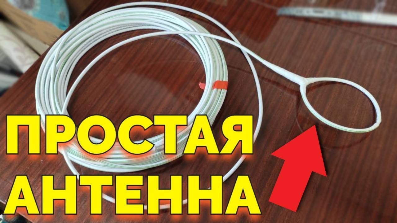 Как быстро сделать самому антенну для цифрового телевидения Антенна ...