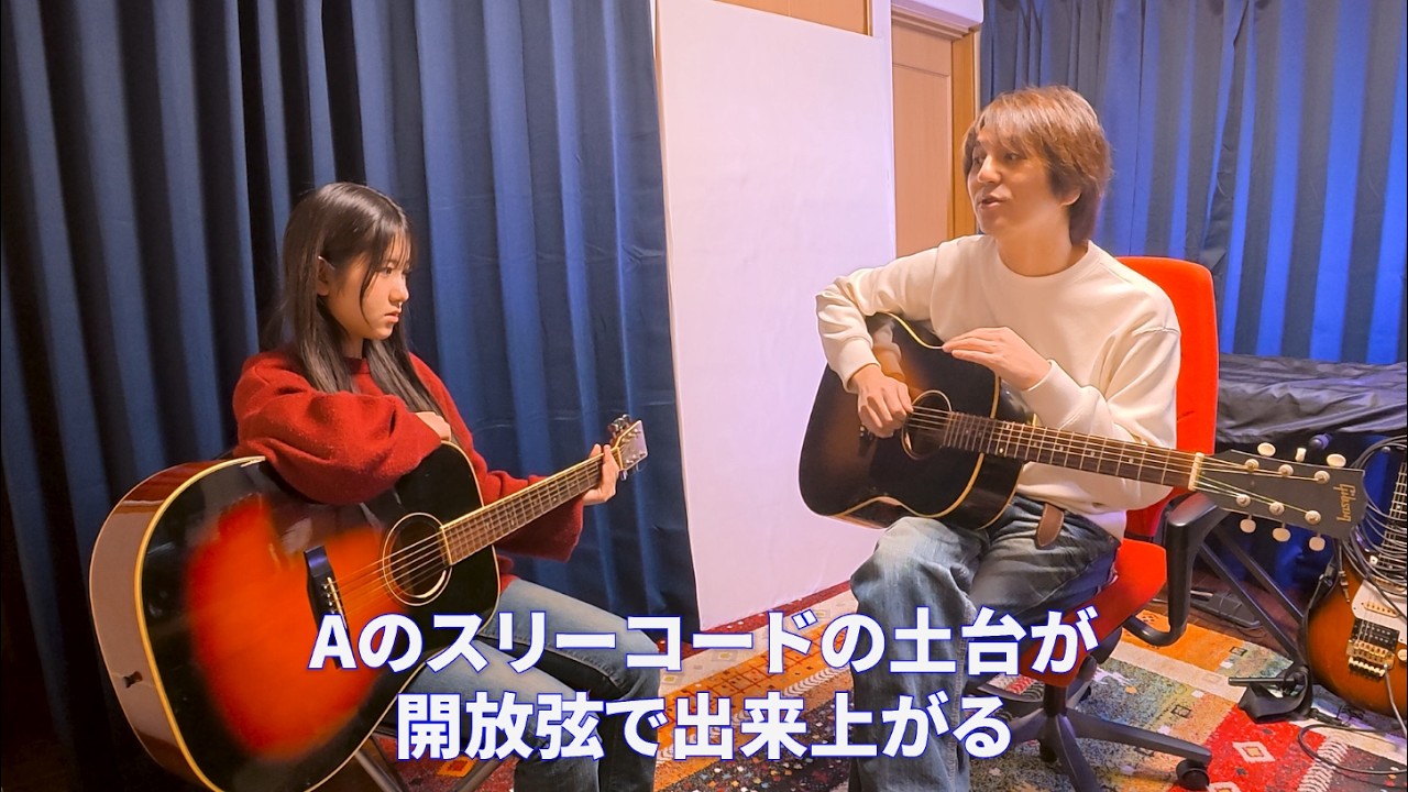 ギター 弾き語り A D Eのスリーコードと指のフォーム・シンガーソングライターを目指すなら | Rino Steps Documentary #9