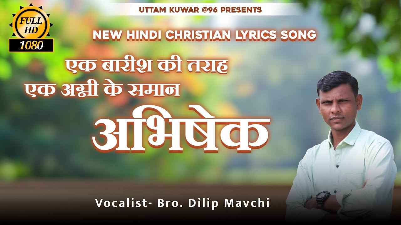 Abhishek  Ek Baarish ki Tarah  Abhishek  Worship song lyrics By Dilip Mavchi 2023 24