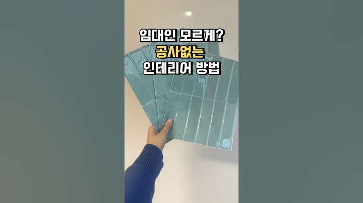 공사없이 쉽게하는 셀프인테리어 #인테리어 #셀프인테리어 #집꾸미기