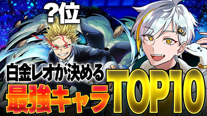【ヒロアカUR】白金レオが決める！最新シーズン最強キャラTOP10【僕のヒーローアカデミア ULTRA RUMBLE】【switch】【PS4PS5】【白金 レオ】
