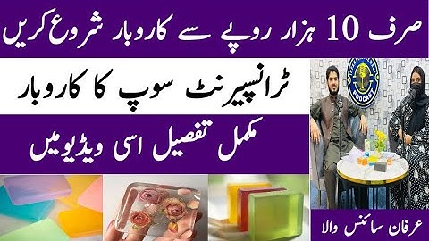 Transparent Soap  Business in Pakistan | Soap Business  | Idea By Irfan Sciencewala