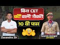 Forest Guard Recruitment 2026|Van Rakshak Bharti Notification Out?|Syllabus, Age Limit&amp; Full Details