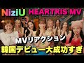 【遂に】NiziU『HEARTRIS』MVリアクション🎮🌈🌈これを求めてた！！最高すぎる！！【PressPlay】