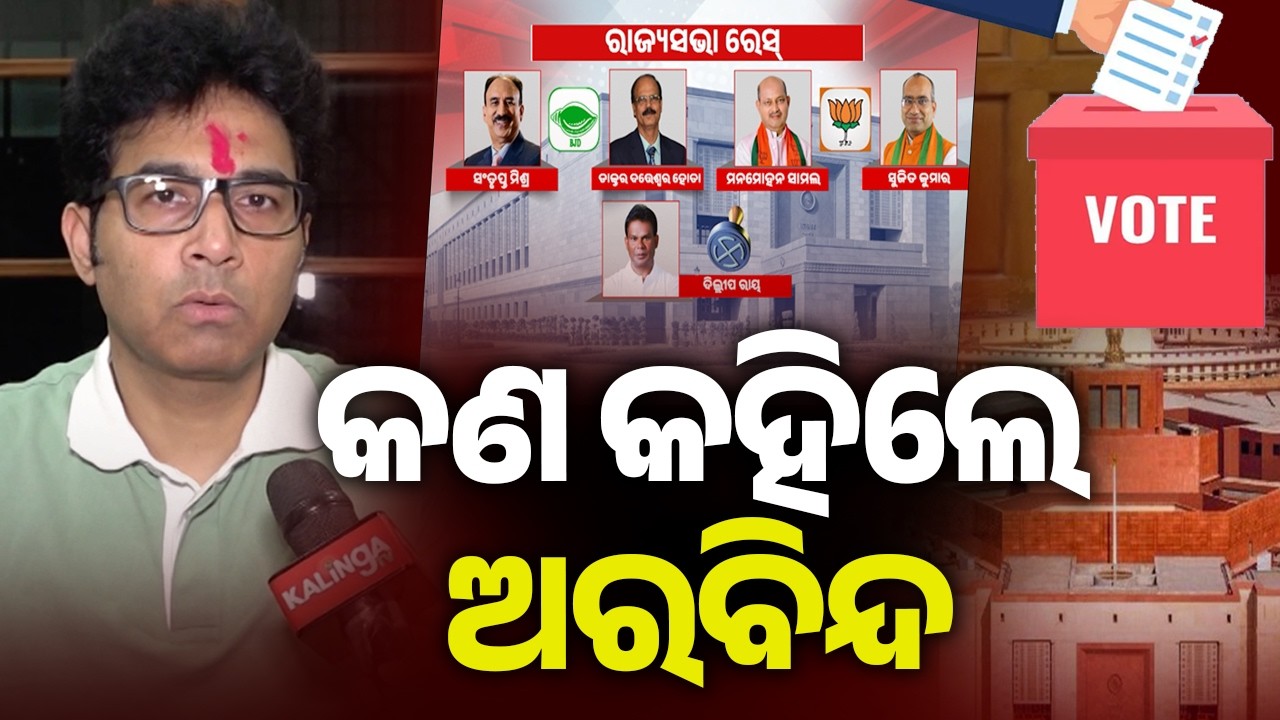 Exclusive Interview with MLA Arvind Mohapatra on Rajya Sabha Poll Candidate Selection | Kalinga TV 