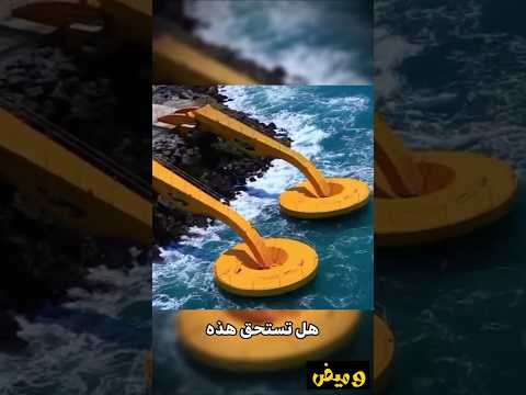 تقنية عبقرية لتحويل أمواج البحر إلى كهرباء فماذا حدث لها