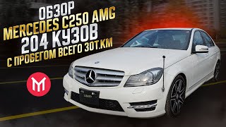 Обзор Mercedes C250 AMG 204 кузов, с пробегом всего 30т.км