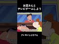 お父さんとテレビゲームしよう #anime #クレヨンしんちゃん #アニメ #面白い