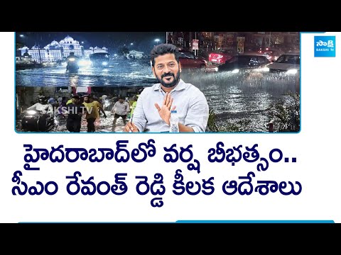 Heavy Rains in Hyderabad | CM Revanth Reddy alerts GHMC and DRF Teams | @SakshiTV - SAKSHITV