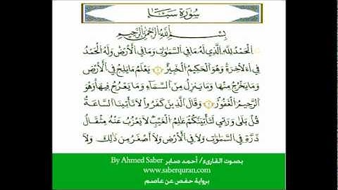 Surat Sabaa Full سورة سبأ كاملة