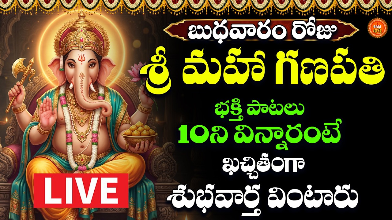 🔴LIVE Sri Vinayaka Bhakthi Patalu Telugu | Budhavaram Special LIVE | Lord Ganesha Devotional Songs