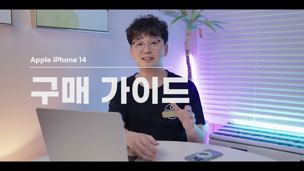 상상도 못한 반전! 뭐지.. 이 당한 듯한 느낌은? | 아이폰14 / 14 프로 총정리 및 구매가이드