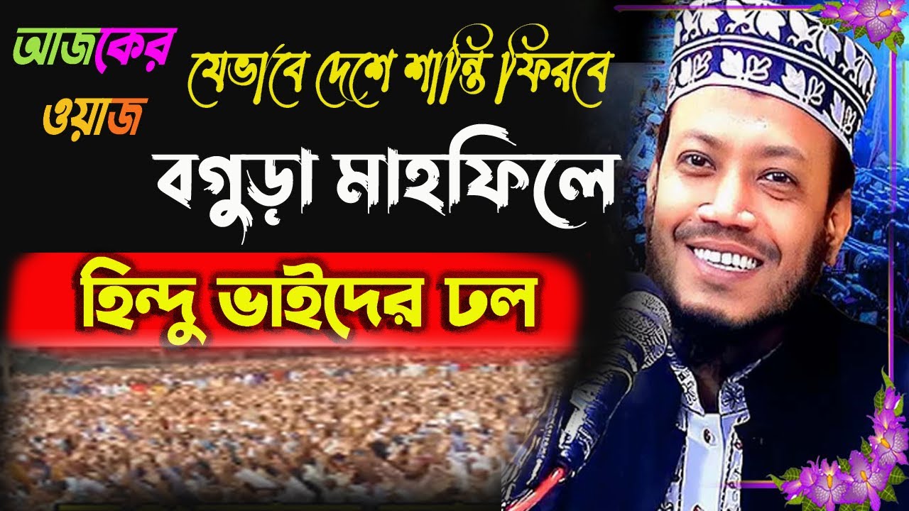 Amir Hamza new (984) মুফতি আমির হামজা নিউ ওয়াজ | Amir hamza | Amir ...