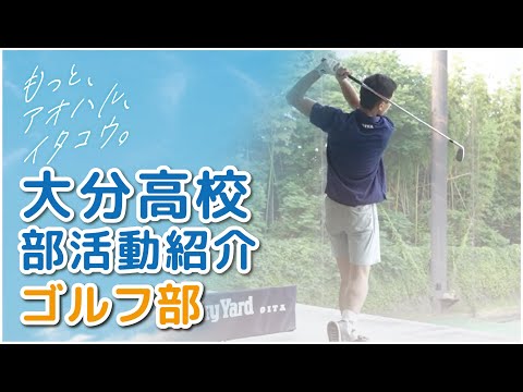 ゴルフ部