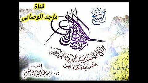 #قرآن  الفاتحة والفجر#المقام_اليمني_الصنعاني بصوت #القارئ_الشيخ_أبي_الفضل_ضياء_الدين_الكبسي