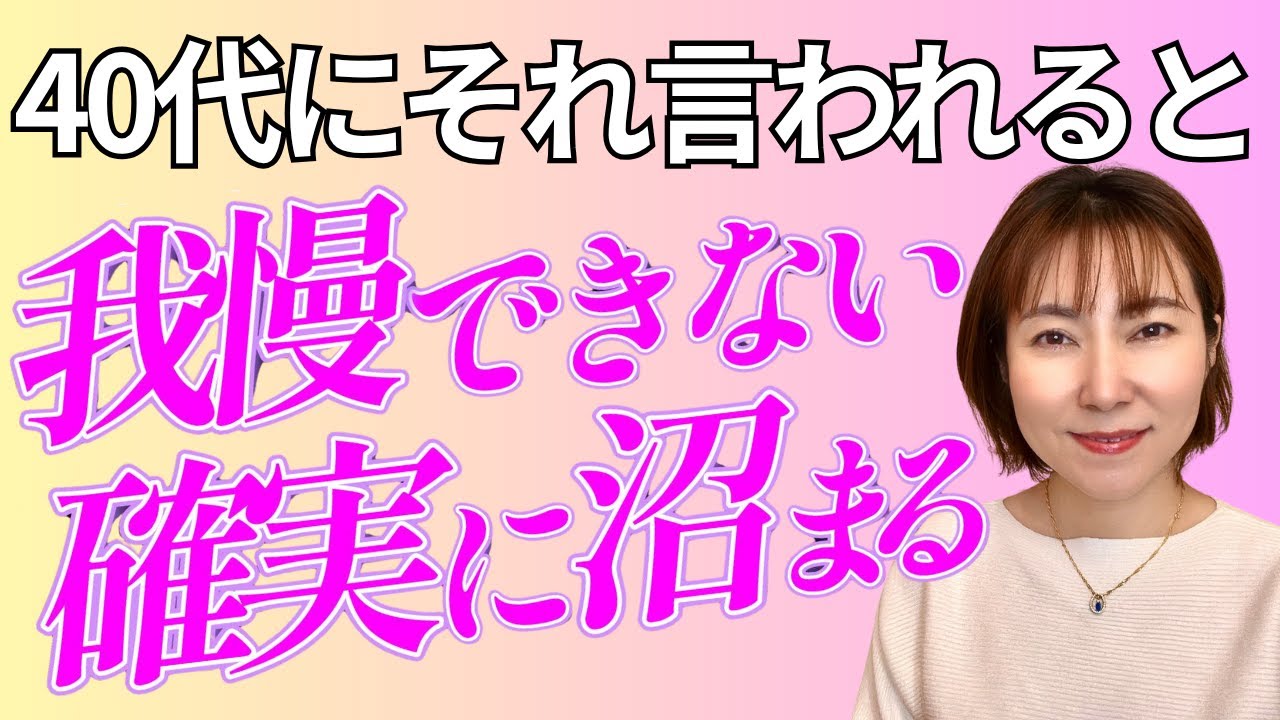 【悪用厳禁】言われた男、全員沼る。禁断の言葉10選！若い子には絶対マネできない、男を”依存”させる「大人の一言」がヤバすぎる…【40代は閲覧注意】