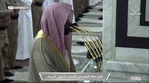 فجر السبت 17 ربيع الأول 1443هـ فواتح سورة {الحج} الشيخ: أحمد الحذيفي