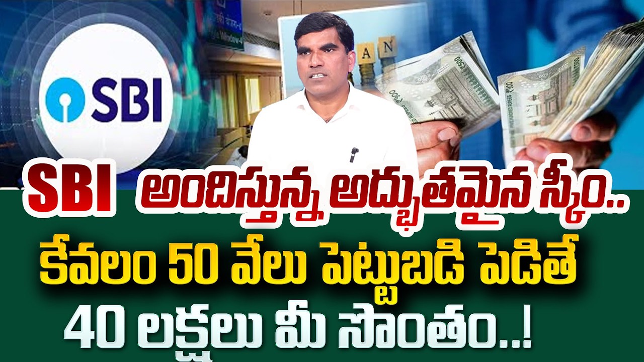 SBI Life Smart Fortune Builder Plan | Full Details | SBI Fortune Builder Telugu | SumanTV Education