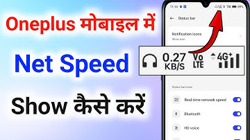 oneplus me network speed show kaise kare । how to show network speed in oneplus