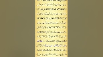 سورة القمر كاملة مع المصحف 🌹الشيخ القارئ/أحمد محمد طاهر حفظه الله #أعذب_صوت_سوداني