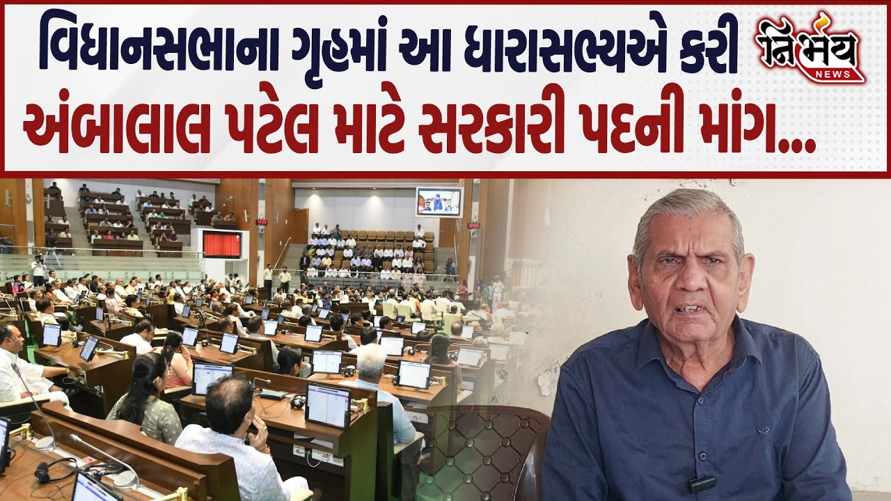 Ambalal Patel માટે સરકારી પદની માંગ જુઓ કયા ધારાસભ્યએ કરી... | Kirit Patel | Weather Expert |