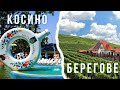 ЗАКАРПАТТЯ термальні води КОСИНО| БЕРЕГОВЕ| ПАКУЄМО ВАЛІЗИ