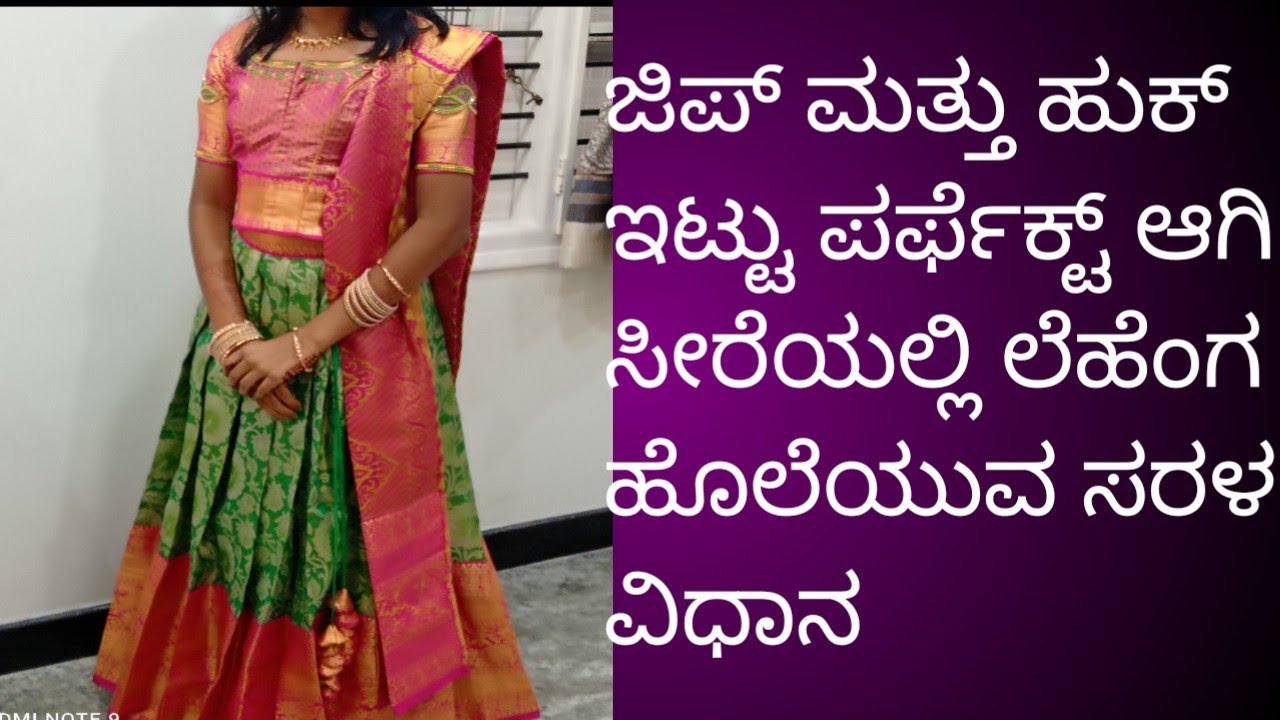 ಲೆಹೆಂಗಾಗೆ ಜಿಪ್ಪು ಮತ್ತು ಹುಕ್ ಇಟ್ಟು ಸುಲಭವಾಗಿ ಹೊಲೆಯುವ ಸರಳ ವಿಧಾನ lehanga stitching zip and hook