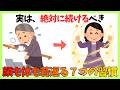 【スキンケアより先に変えて】顔も体も若返る生活習慣７選　#健康 #雑学 #更年期