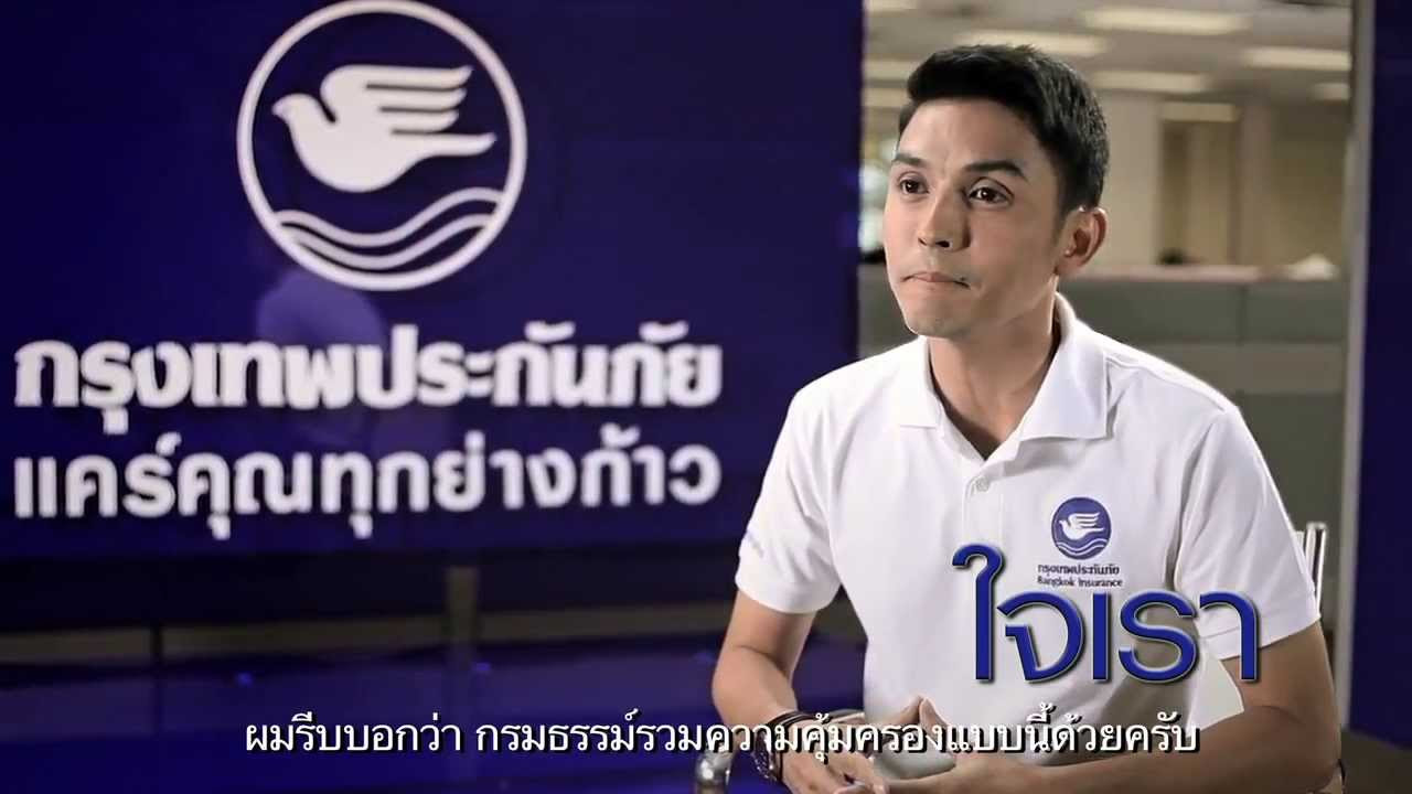 บ กรุงเทพ ประกันภัย New 2022 กรุงเทพประกันภัย | ประกันภัยรถยนต์
