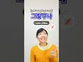 🤔 Want Smooth Korean Conversations? Stop just saying "네" (Yes)! #koreanlanguage #learnkorean #shorts