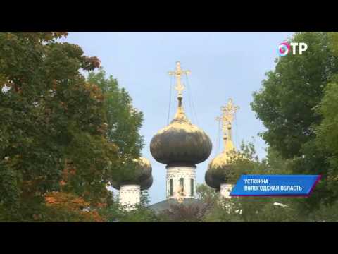 Видеоролик: Золотое кольцо Вологодчины — Устюжна
