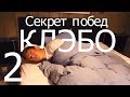 Секрет побед Йоханнеса Клэбо. Часть 2 / Klaebo secret revealed