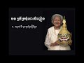 ក្រមុំដោះចិញ្ចៀន (មហោរី) / Kromom Dos chinhchean (Mohory)
