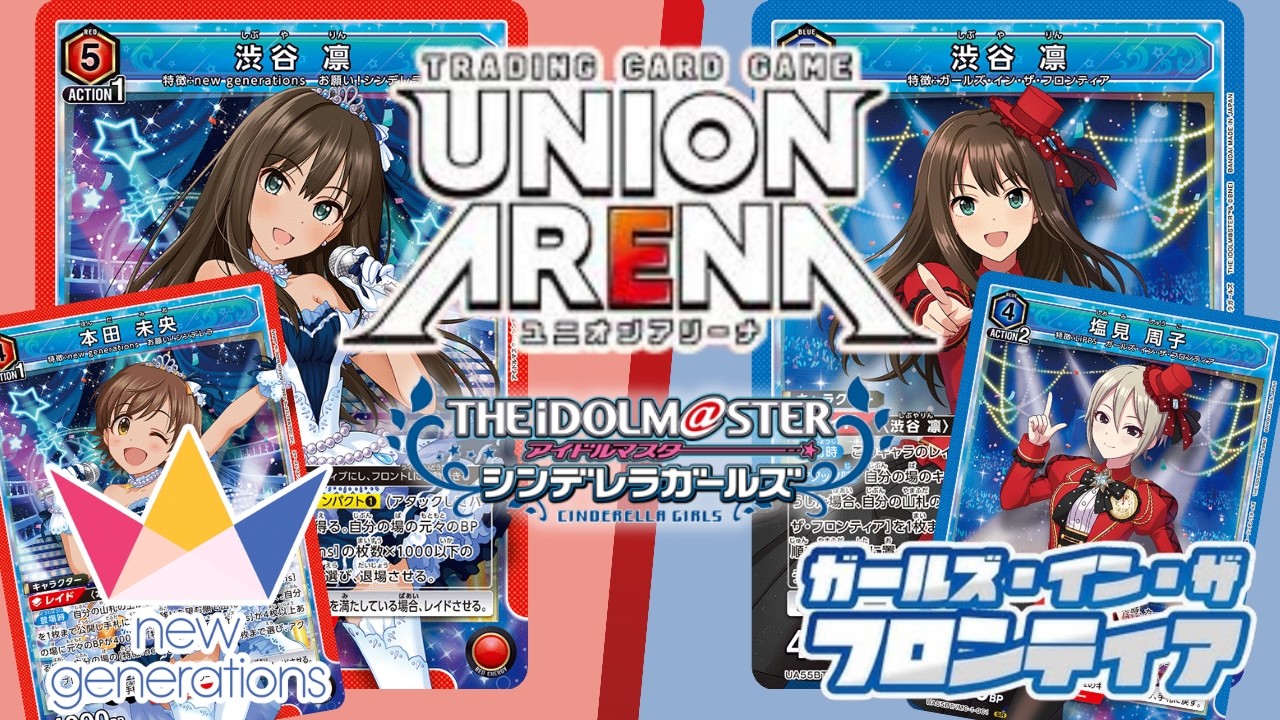 UNION ARENA】Rin Shibuya! new generations VS Girls in the Frontier