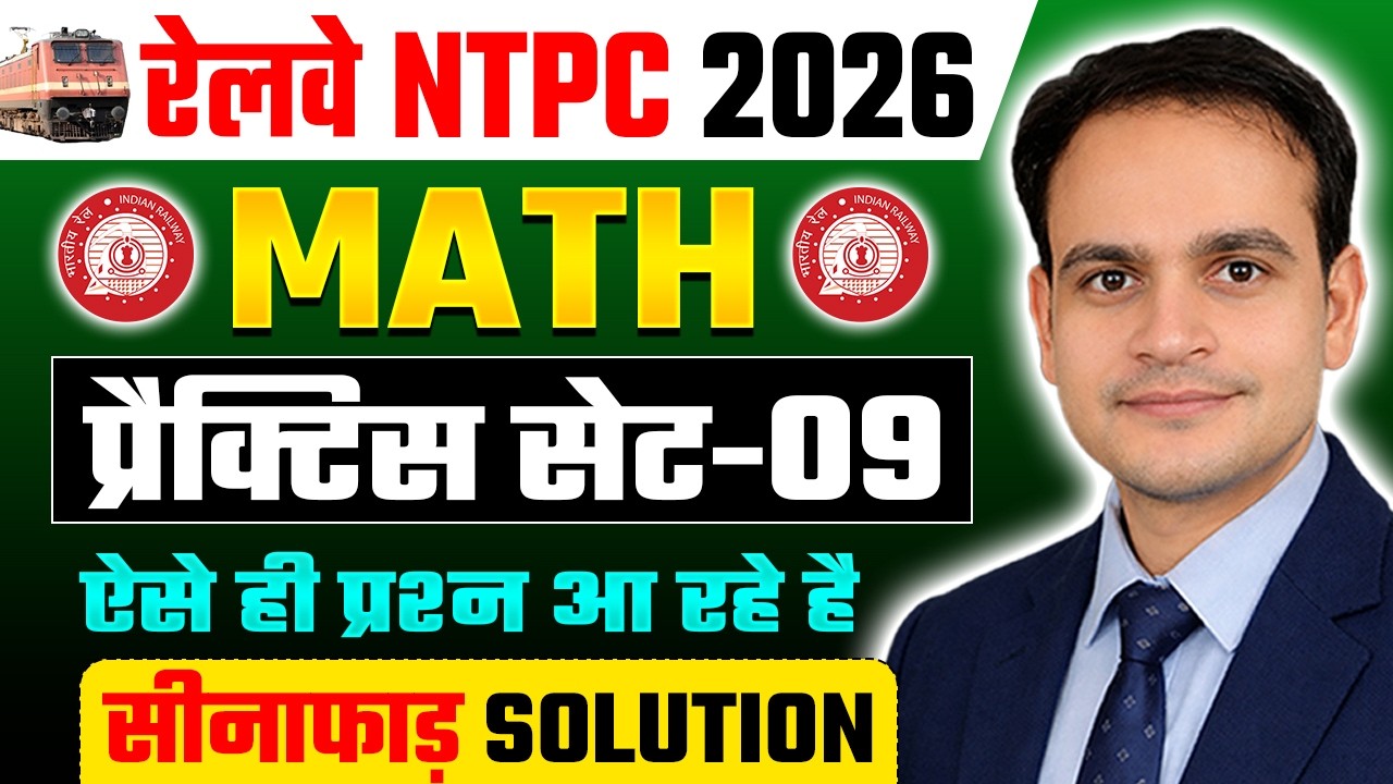 Railway NTPC 2026 | Math | Practice Set | Day-09 | सीनाफाड़ Solution # ...