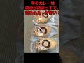 【旨いカレーパン】元祖カレーパンの銘店で今も昔も飽きない味!感動必至で激旨!具材が詰まってて甘めのルーが究極の味! #グルメ #東京 #旨い #美味い #美味しい #カトレア #カレー #shorts