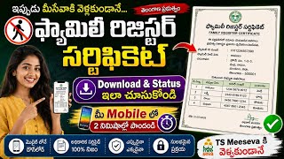 Download Family Register Certificate Online | TS Family Register Certificate status check Online Guide