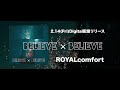 BELIEVE×BELIEVE Trailer - ROYALcomfort