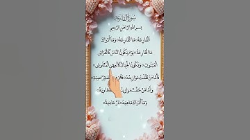 سورة القارعة surah al qariah #viral #qurantilawat #islamicknowledg #bayan #islamicmusic #love