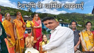 Download Lagu देवभूमि के धार्मिक आस्थाएँ@bhopdakumaoni devbhumi Uttrakhand MP3 Download Lagu देवभूमि के धार्मिक आस्थाएँ@bhopdakumaoni devbhumi Uttrakhand MP3