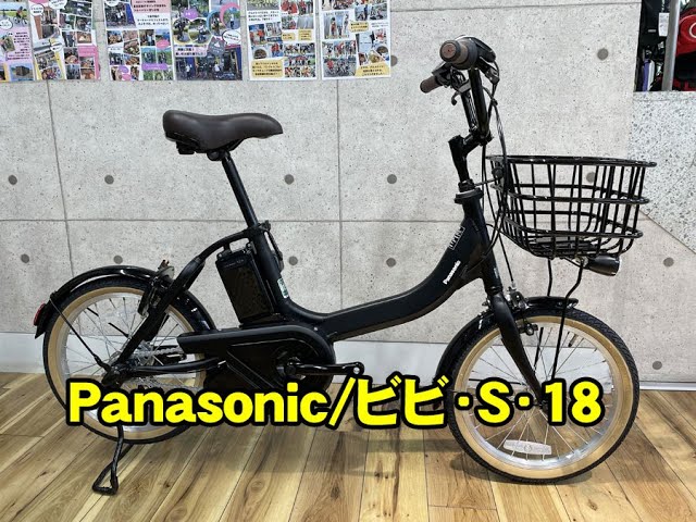 Panasonic - パナソニック ビビ 公式】ビビ・EX｜電動アシスト自転車／自転車｜Panasonic