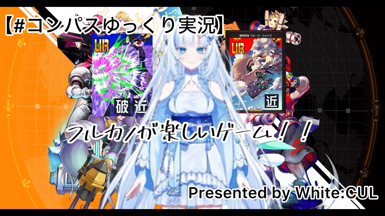 コンパス】新ヒーロー「ラヴィ」の常設のおすすめデッキは？HAやHSなど
