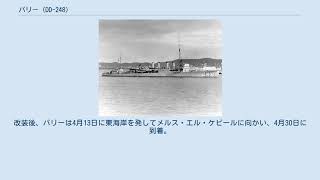 バリー (DD-248)