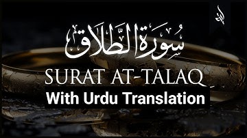 Surat At-Talaq (The Divorce) | Mishary Rashid Alafasy |  | سورة الطلا