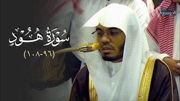 تلاوة هادئة من سورة هود للشيخ د. ياسر الدوسري | فجر الإثنين 23-3-1447هـ