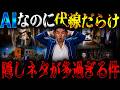 【徹底解剖】INMU KING|あなたはいくつ気づいた?伏線&元ネタを徹底考察