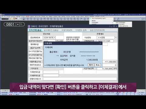 [주식초보 l How <strong>To</strong>] 영웅문4에서 연계은행으로 입출금하는 방법_키움증권 <strong>FAQ</strong> 동영상(2019.09.27)