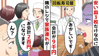 回転寿司で安い皿の寿司しか食べてないのに、会計で店員「お会計9千円になります」→ヤベー奴らが大集合。DQNたちのおかげで抗争が治ったはずが…？