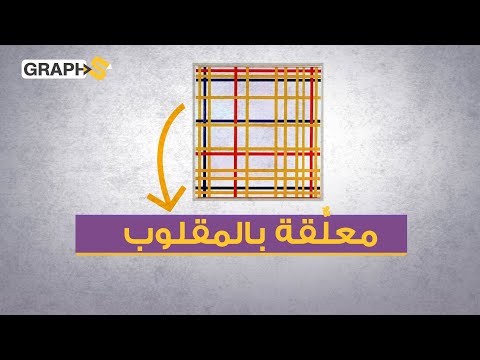 بعد 77 عاما اكتشفوا أن اللوحة معل قة بالمقلوب